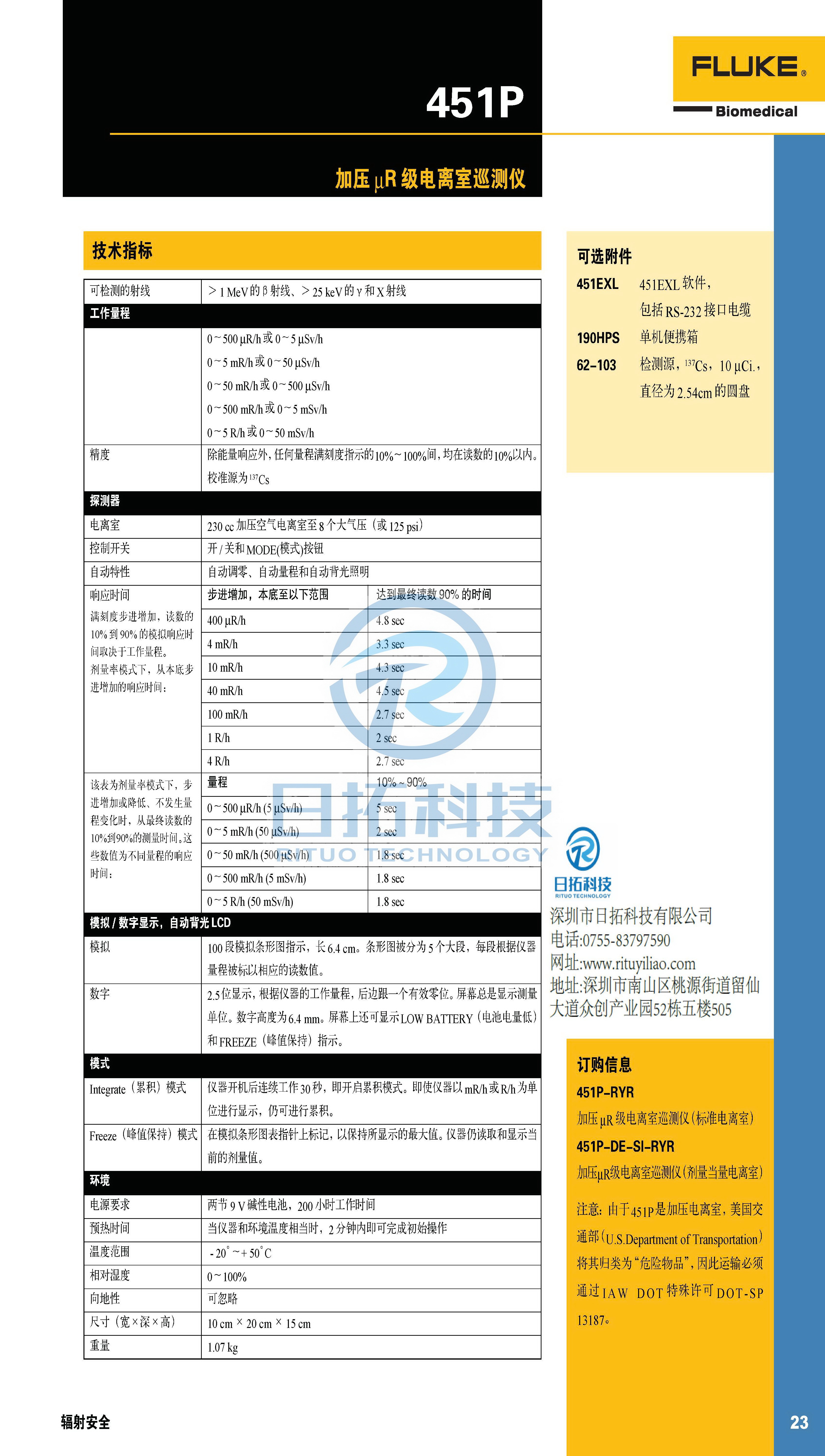 FLUKE醫(yī)療檢測儀器|醫(yī)療器械測試儀器