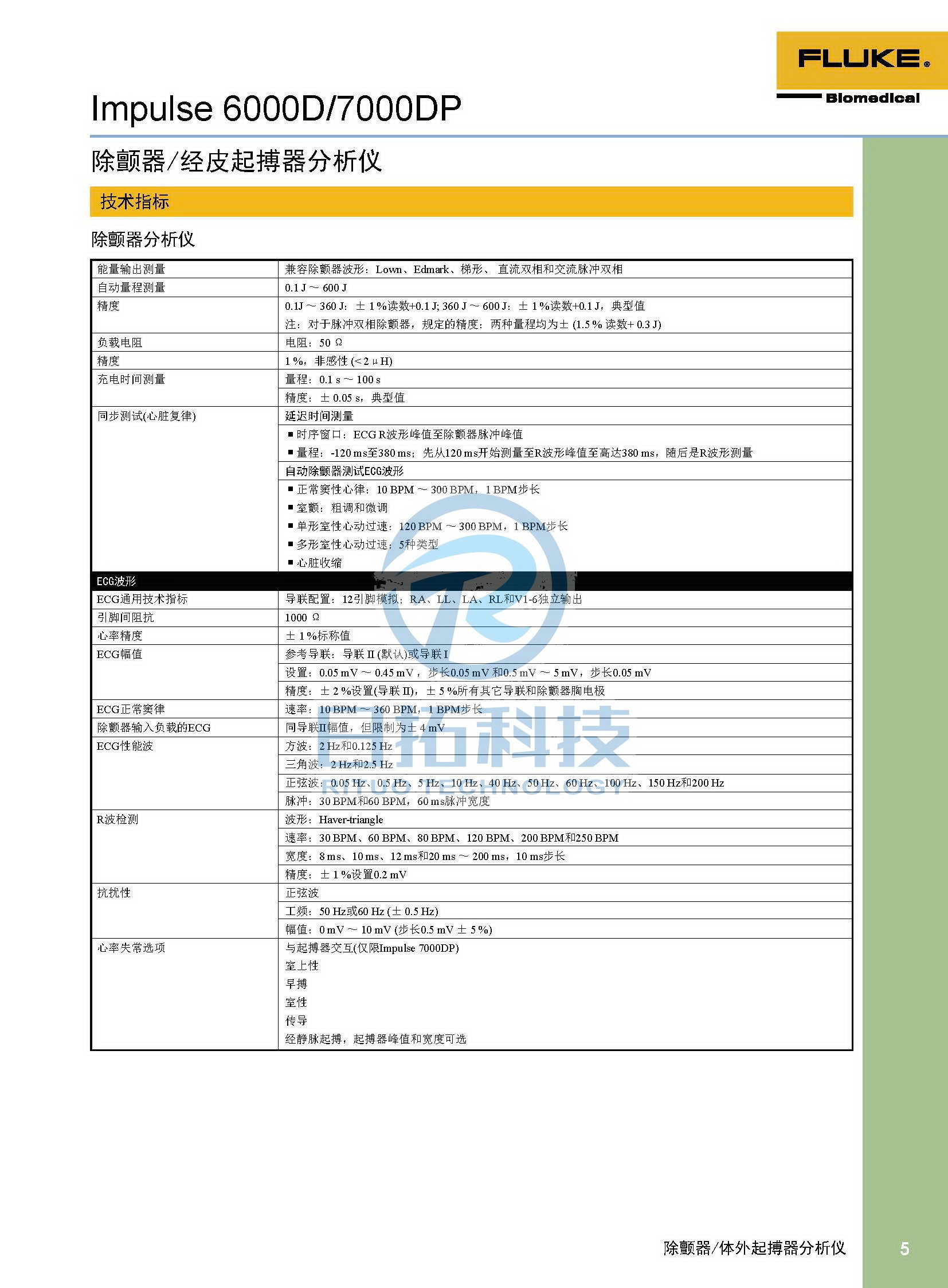 生物醫(yī)學(xué)儀器檢測2020版_頁面_05.jpg