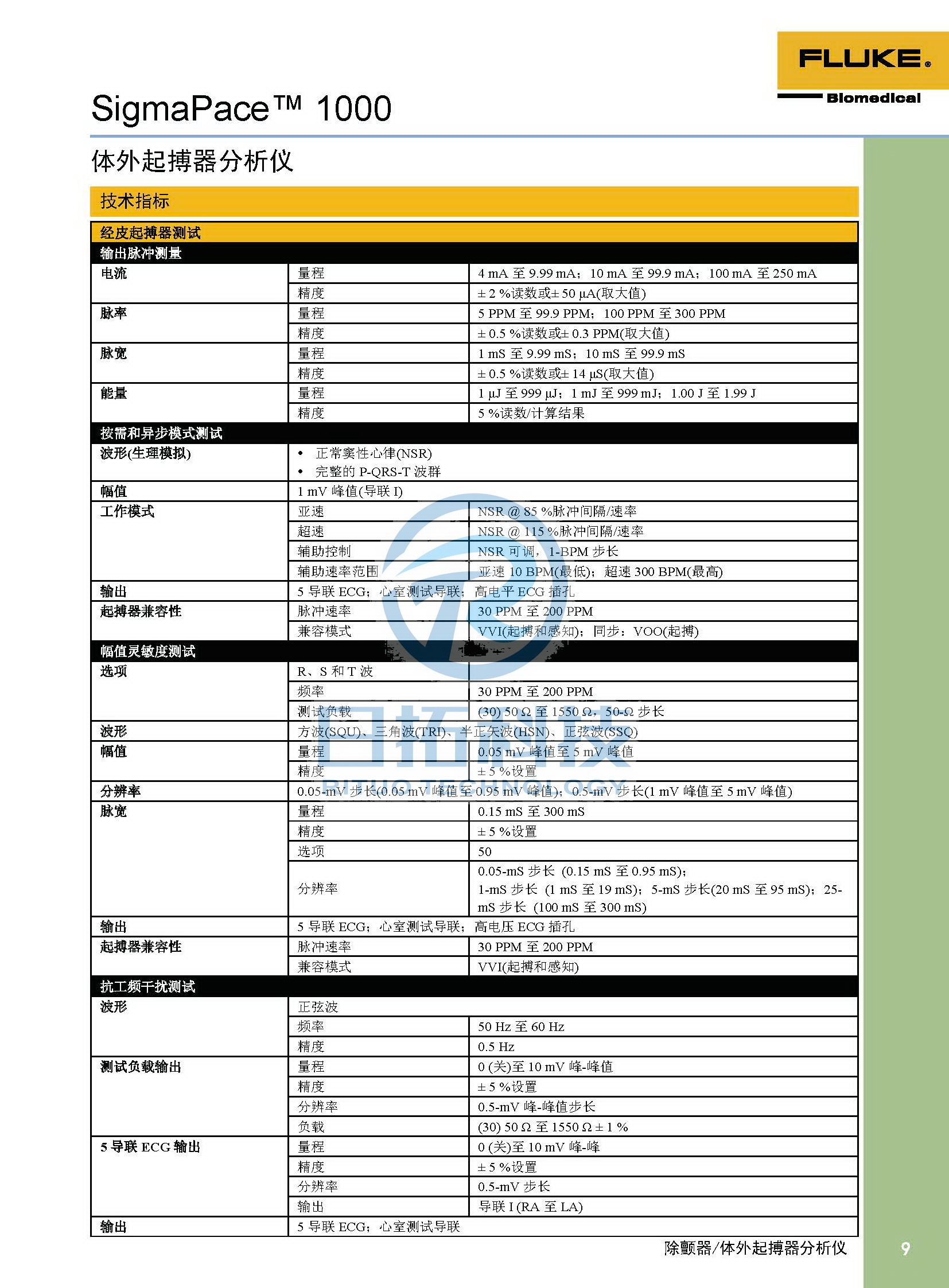 生物醫(yī)學(xué)儀器檢測(cè)2020版_頁(yè)面_09.jpg