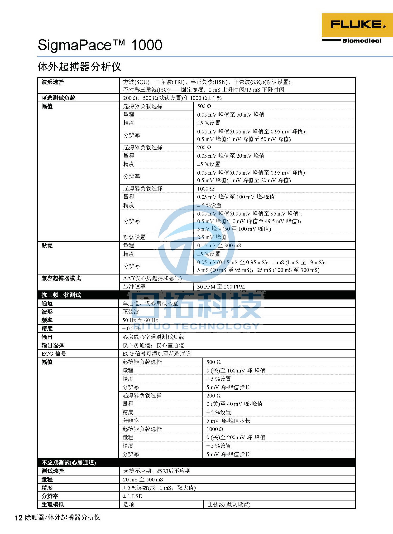 生物醫(yī)學(xué)儀器檢測(cè)2020版_頁(yè)面_12.jpg