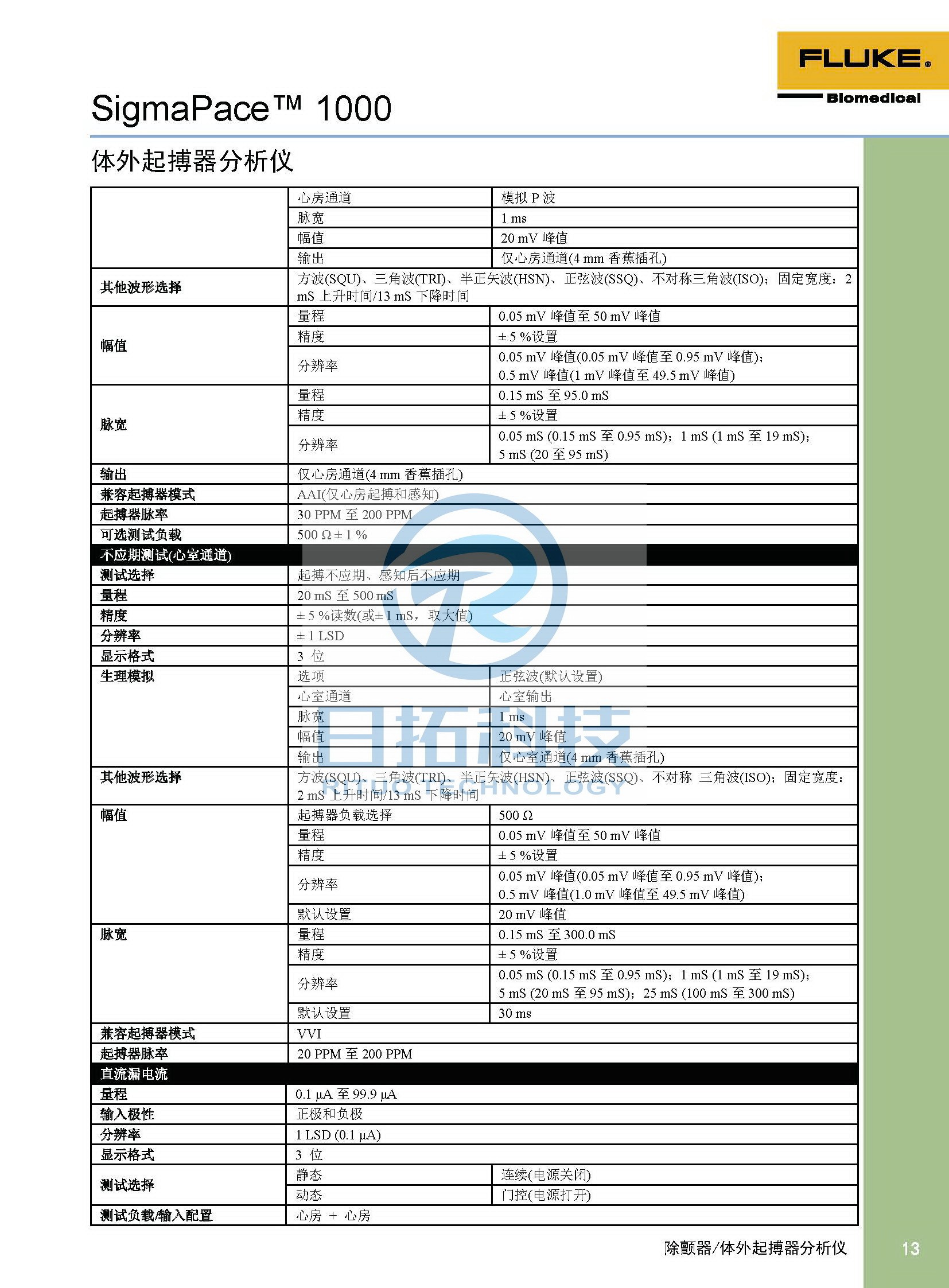 生物醫(yī)學(xué)儀器檢測(cè)2020版_頁(yè)面_13.jpg