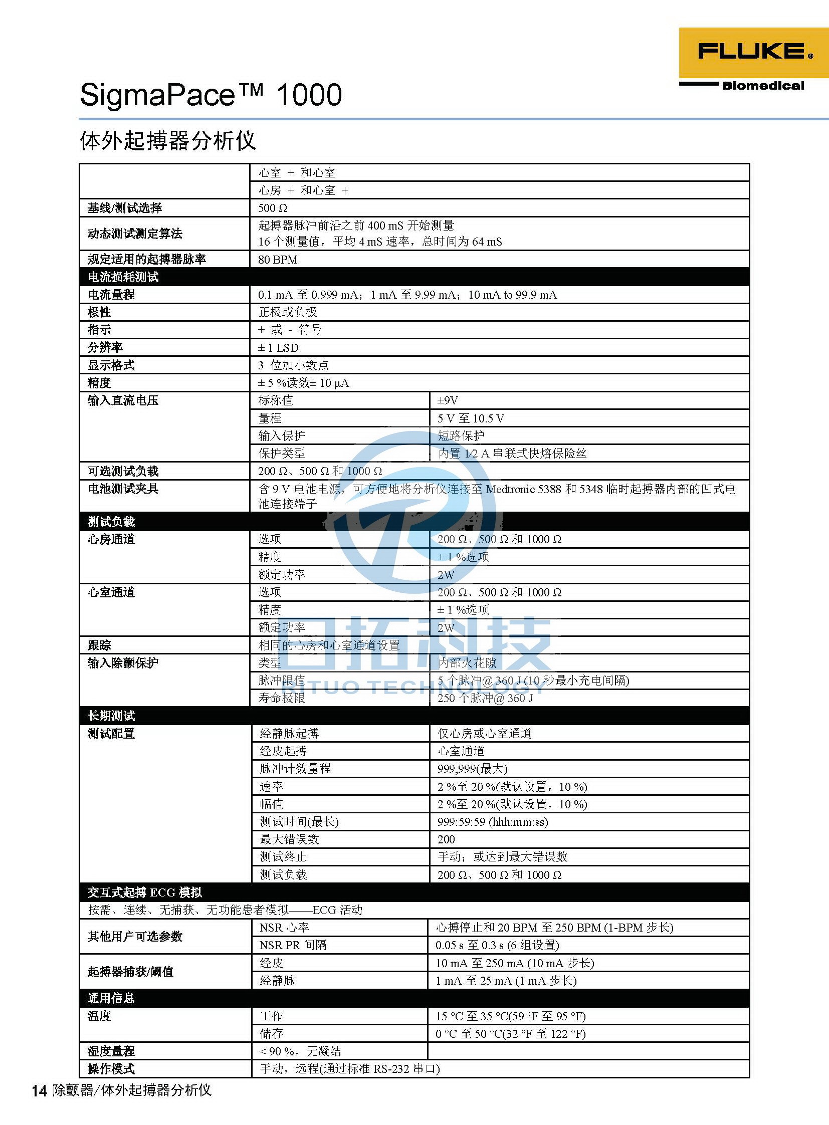 生物醫(yī)學(xué)儀器檢測(cè)2020版_頁(yè)面_14.jpg