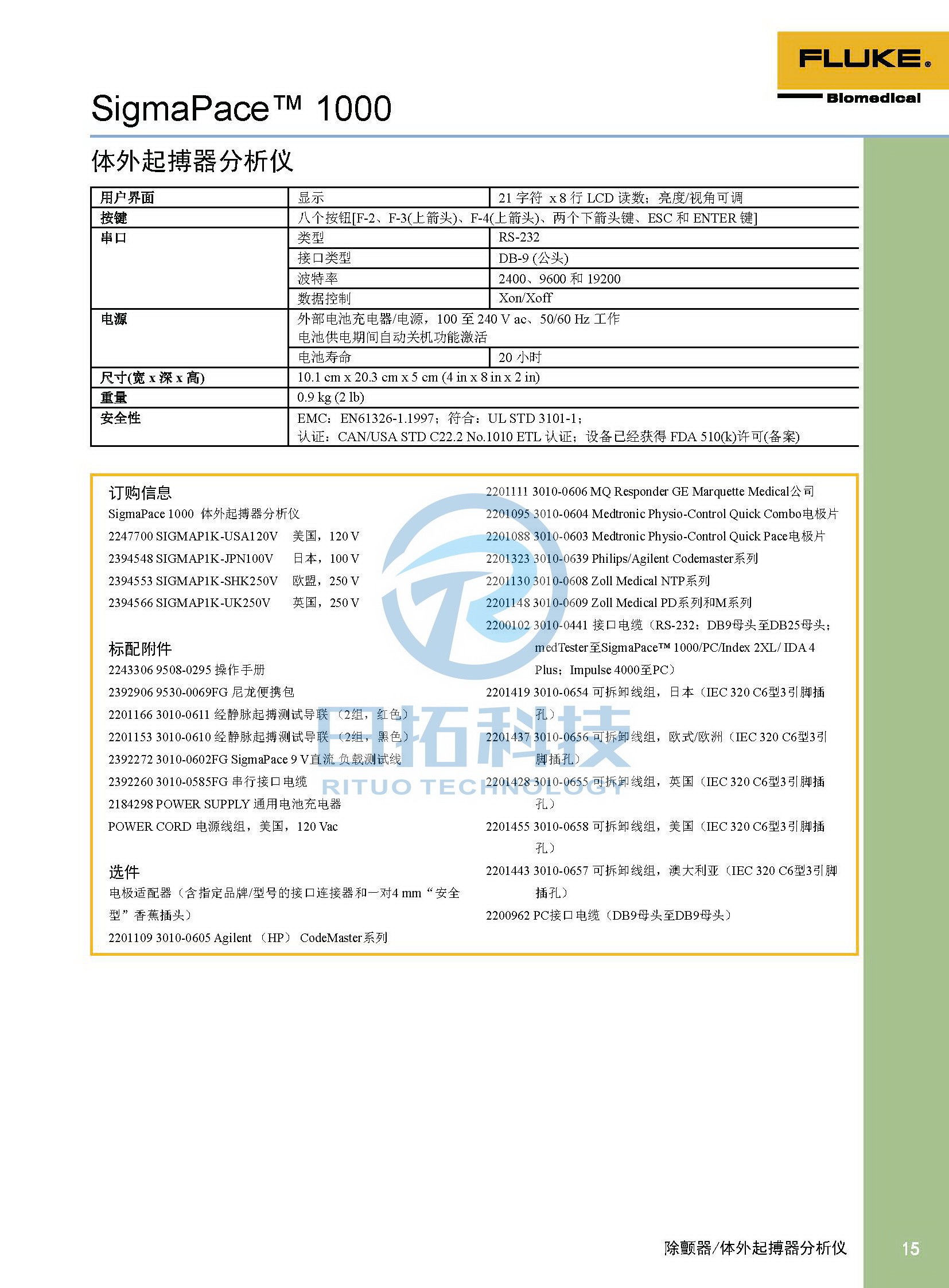 生物醫(yī)學(xué)儀器檢測(cè)2020版_頁(yè)面_15.jpg