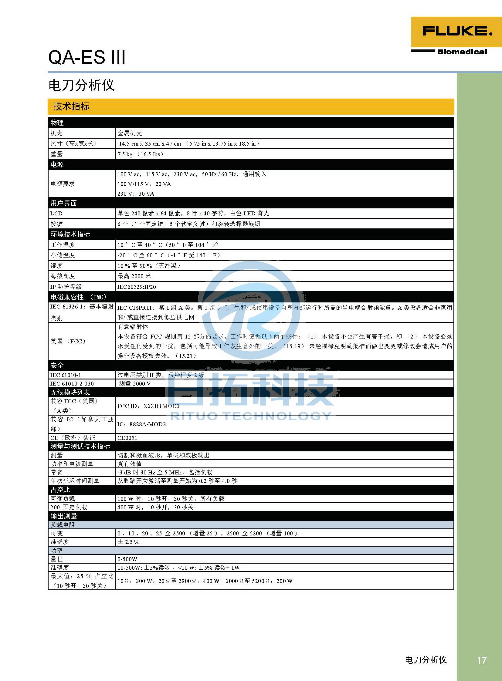 生物醫(yī)學(xué)儀器檢測2020版_頁面_17.jpg