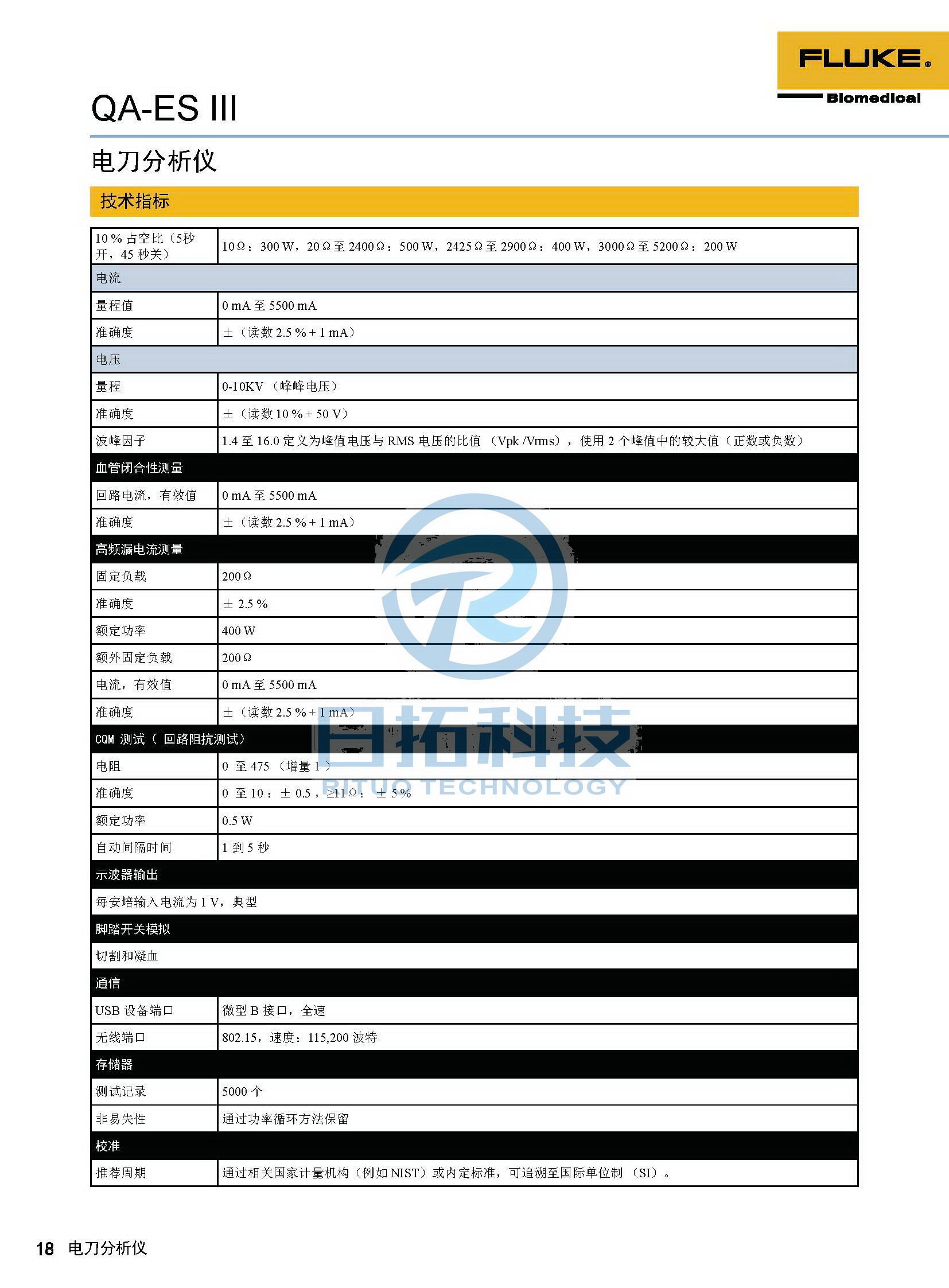 生物醫(yī)學(xué)儀器檢測2020版_頁面_18.jpg