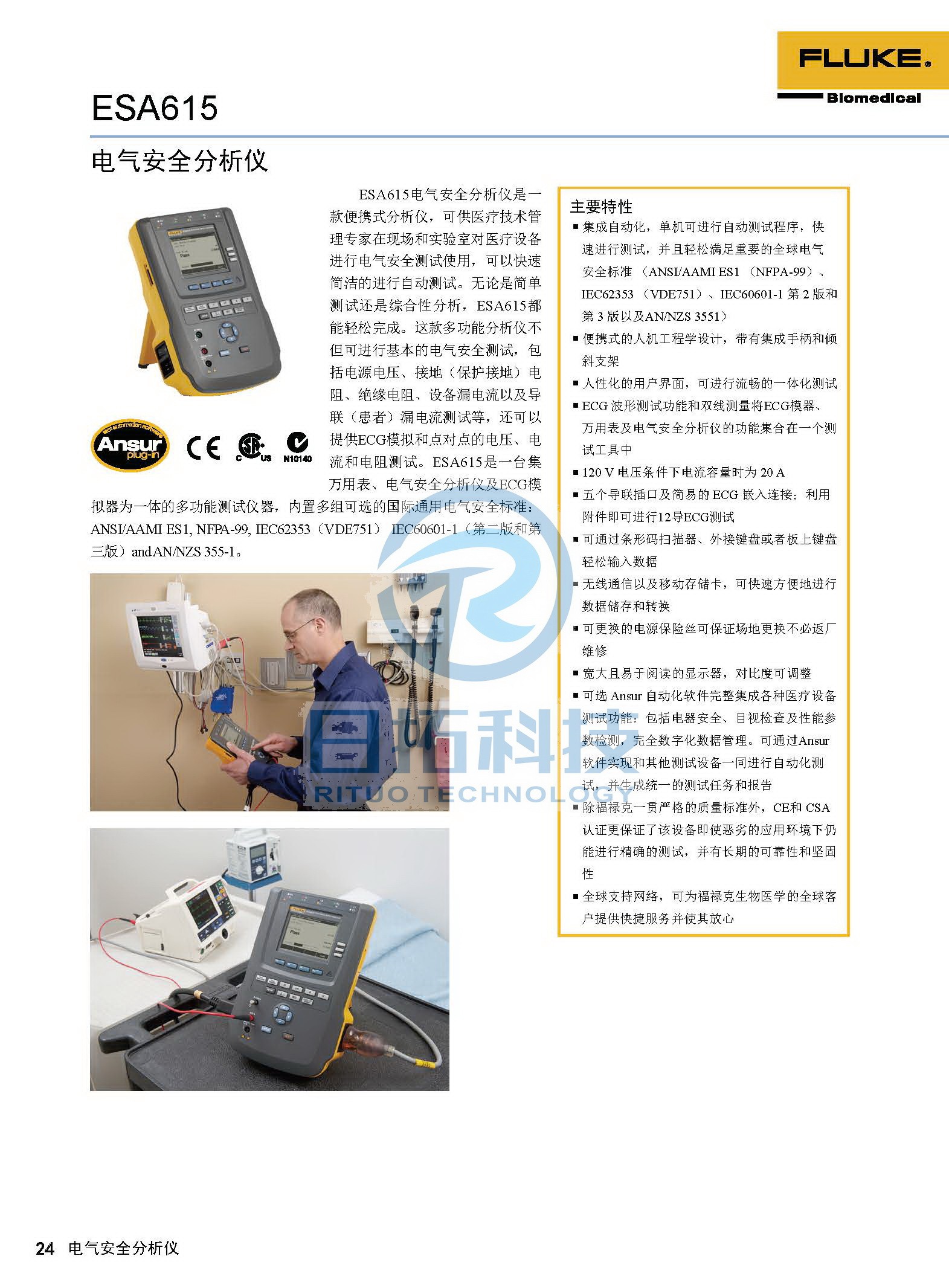 生物醫(yī)學儀器檢測2020版_頁面_24.jpg