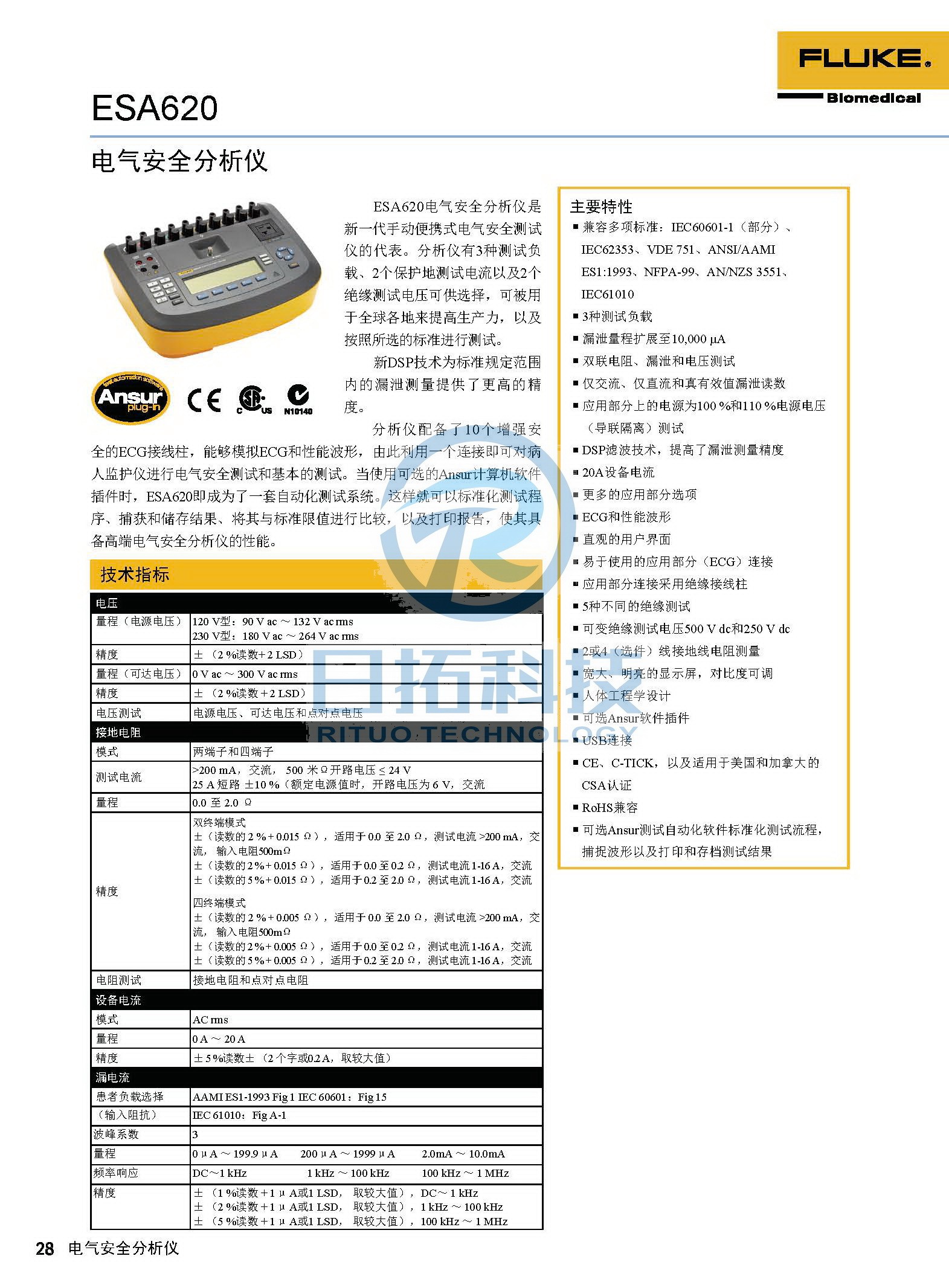 生物醫(yī)學(xué)儀器檢測2020版_頁面_28.jpg