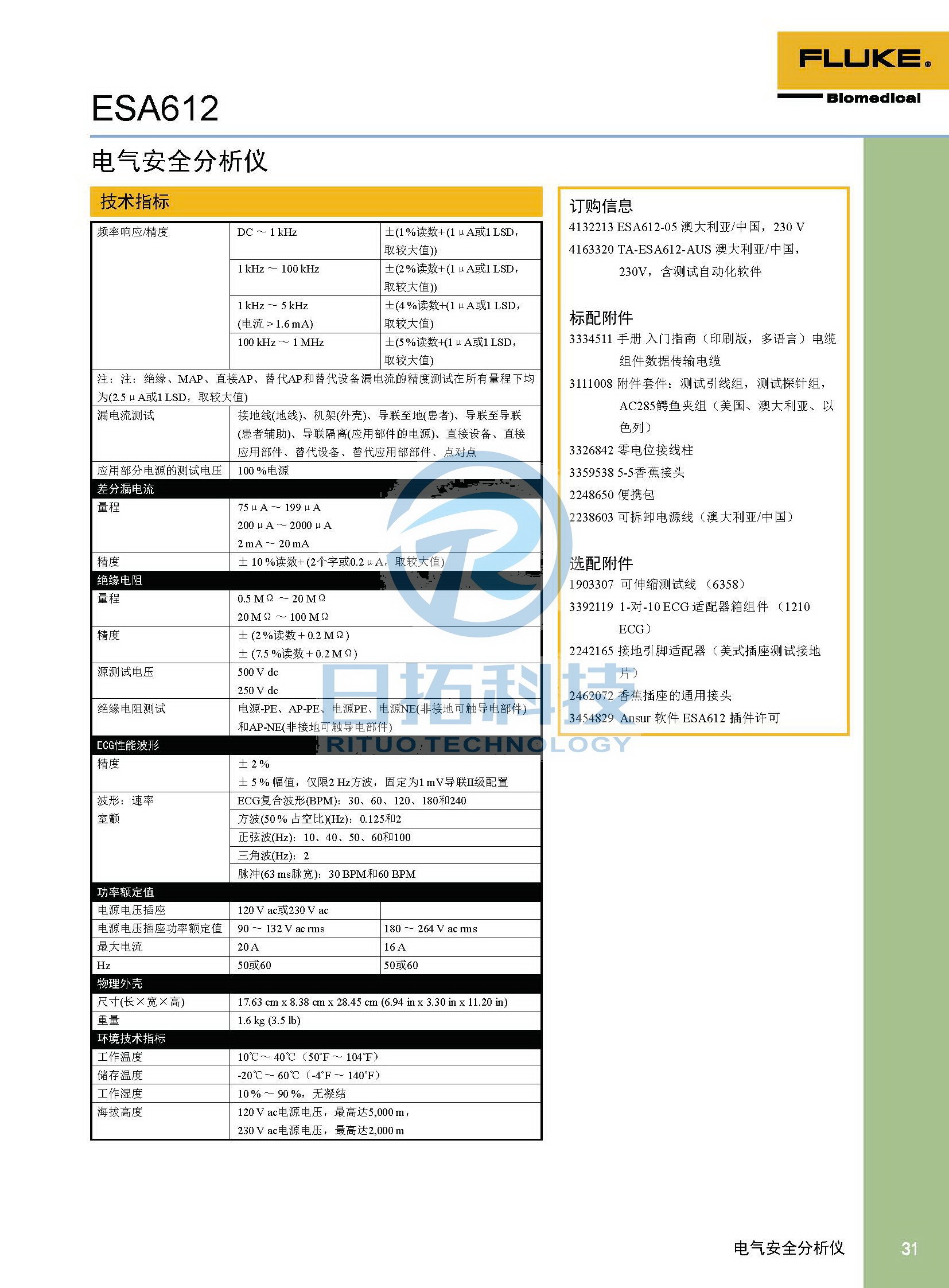 生物醫(yī)學(xué)儀器檢測(cè)2020版_頁(yè)面_31.jpg