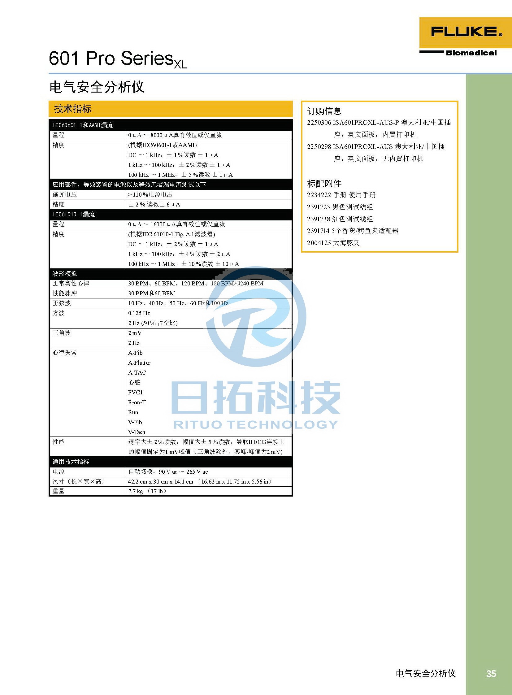 生物醫(yī)學(xué)儀器檢測(cè)2020版_頁(yè)面_35.jpg