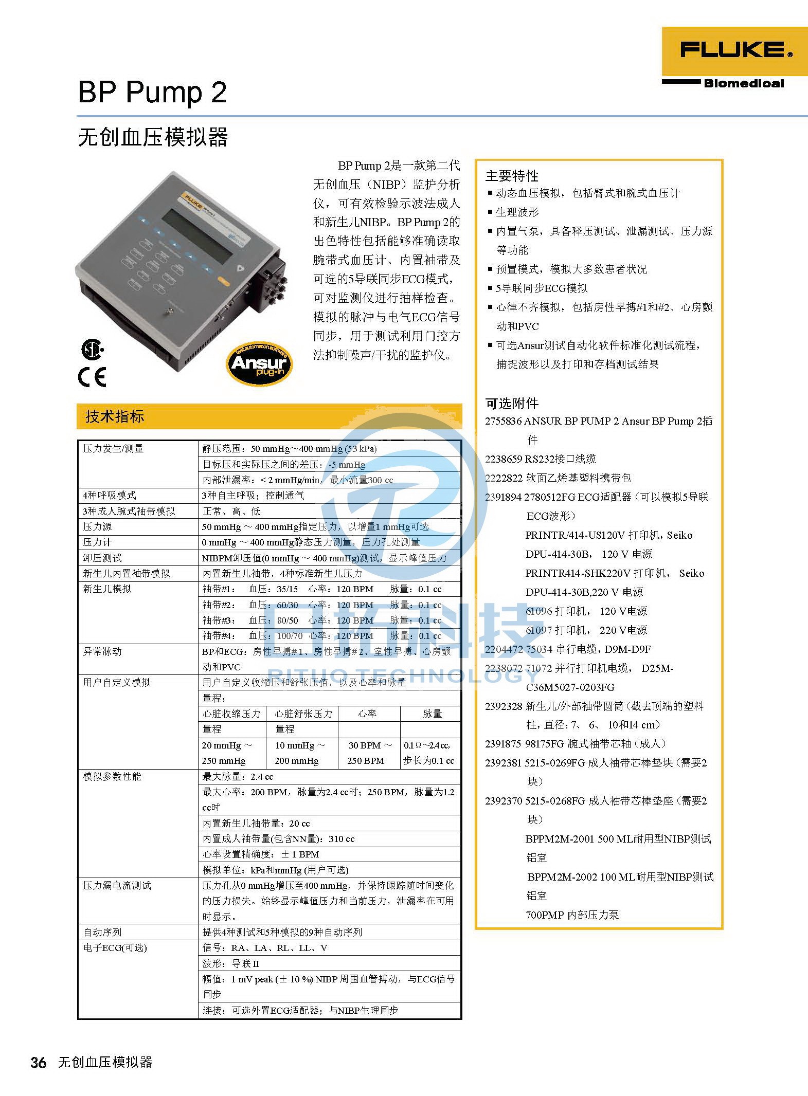 生物醫(yī)學(xué)儀器檢測(cè)2020版_頁面_36.jpg