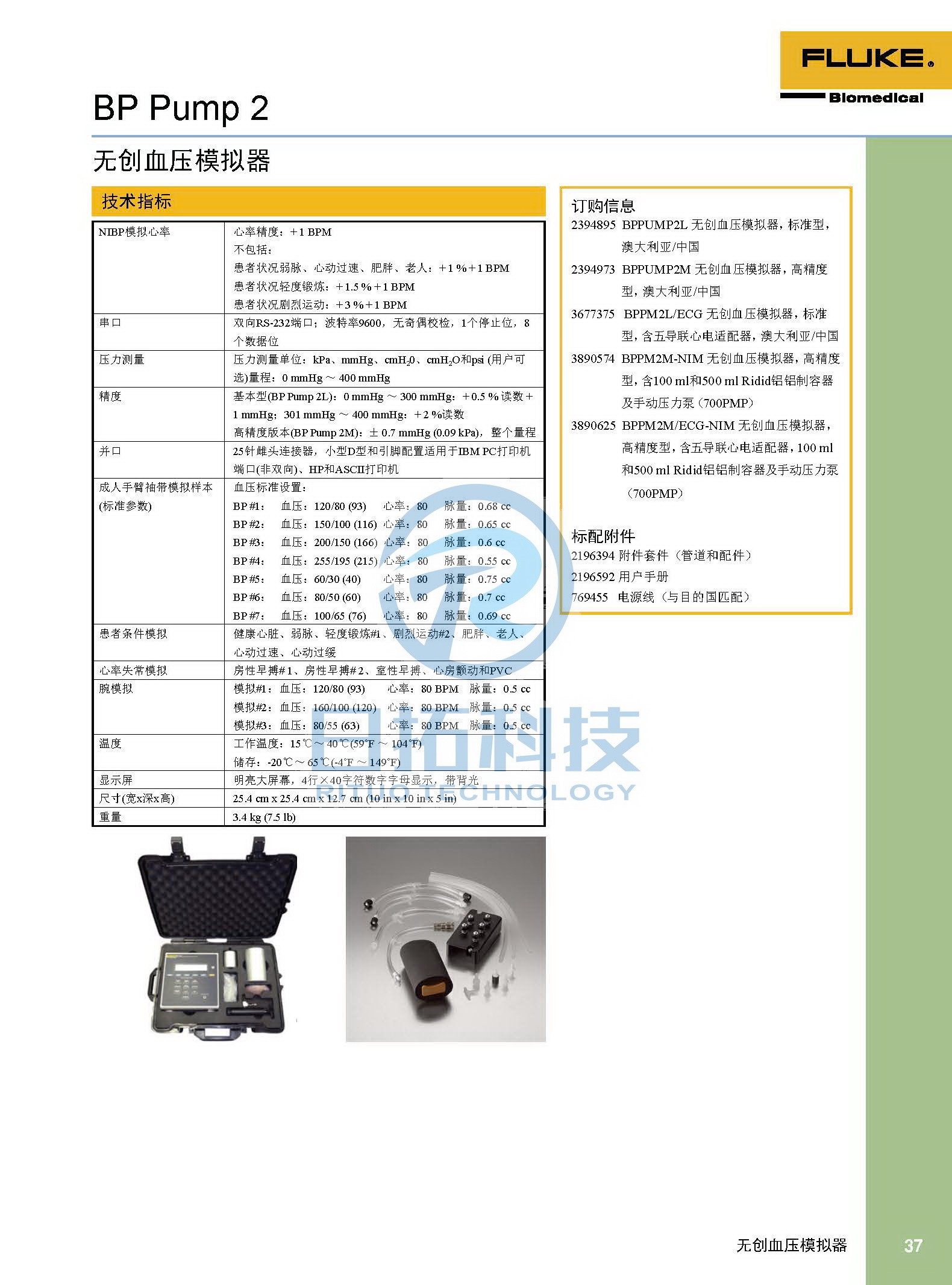 生物醫(yī)學(xué)儀器檢測(cè)2020版_頁面_37.jpg