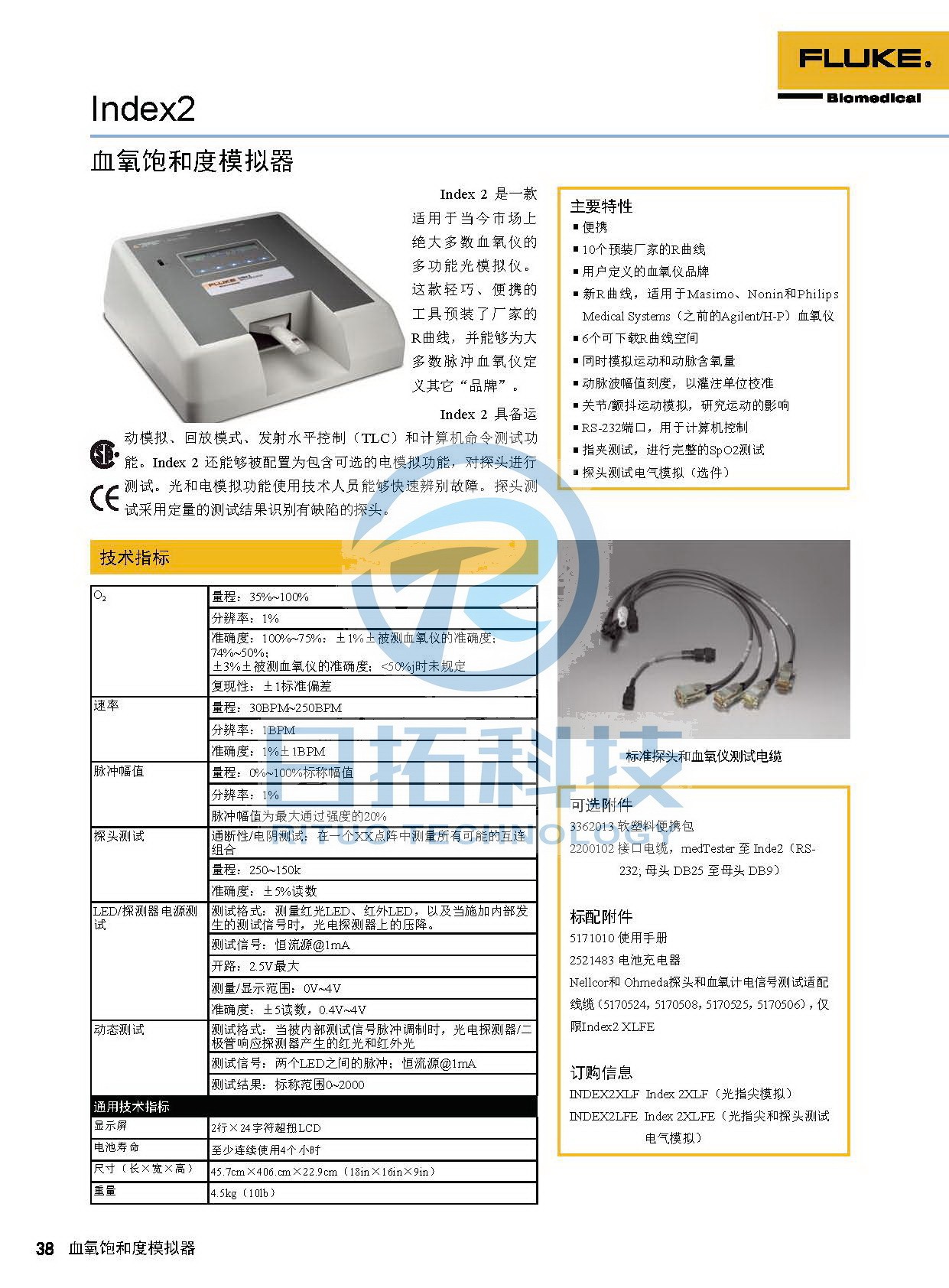 生物醫(yī)學(xué)儀器檢測2020版_頁面_38.jpg