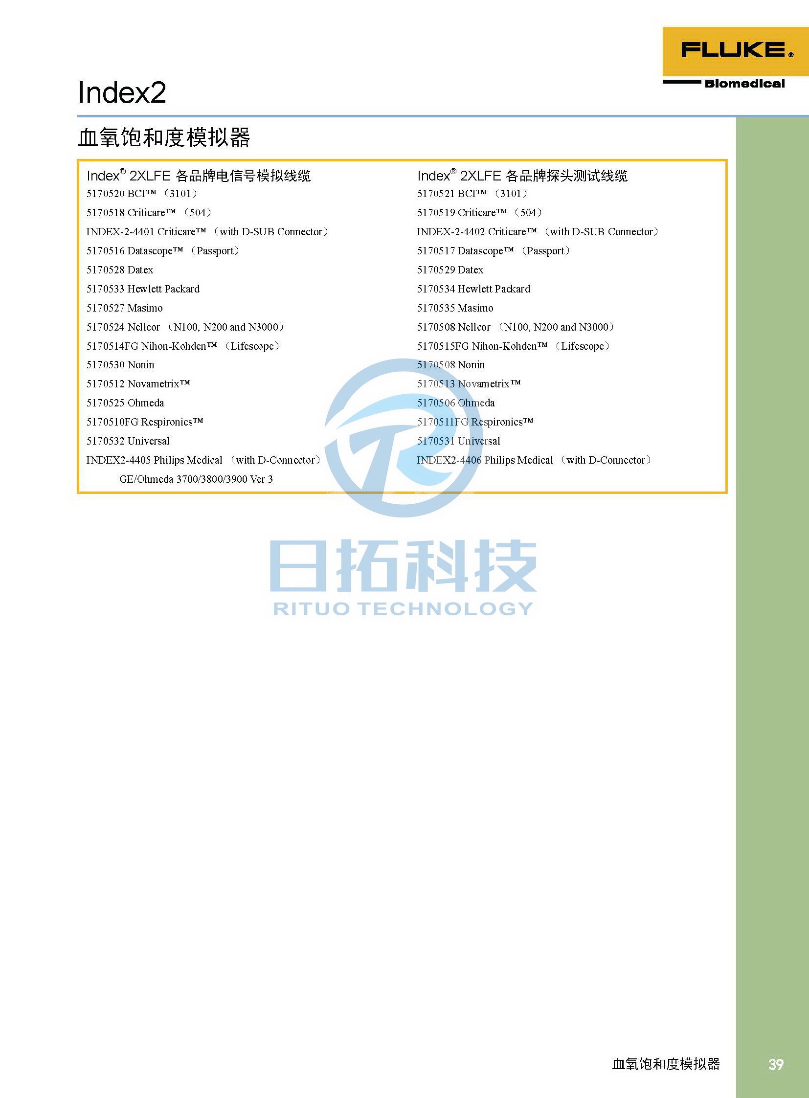 生物醫(yī)學(xué)儀器檢測2020版_頁面_39.jpg