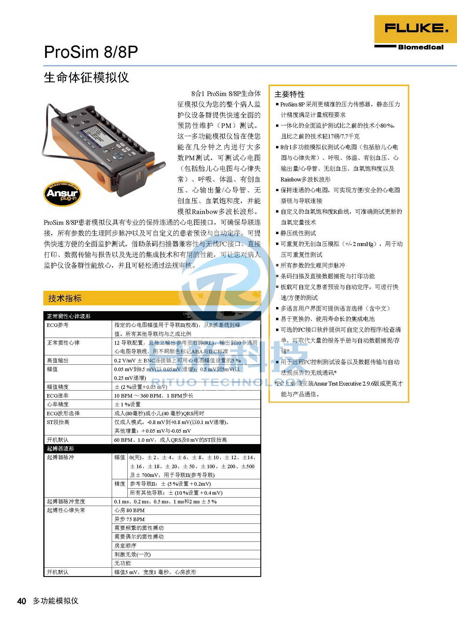 生物醫(yī)學儀器檢測2020版_頁面_40.jpg