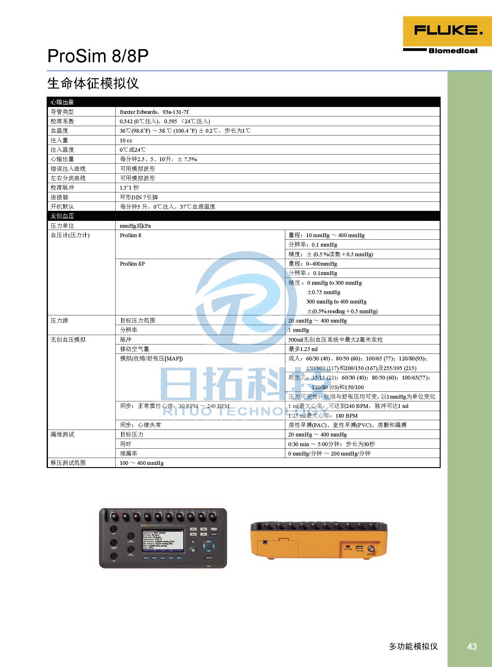 生物醫(yī)學儀器檢測2020版_頁面_43.jpg