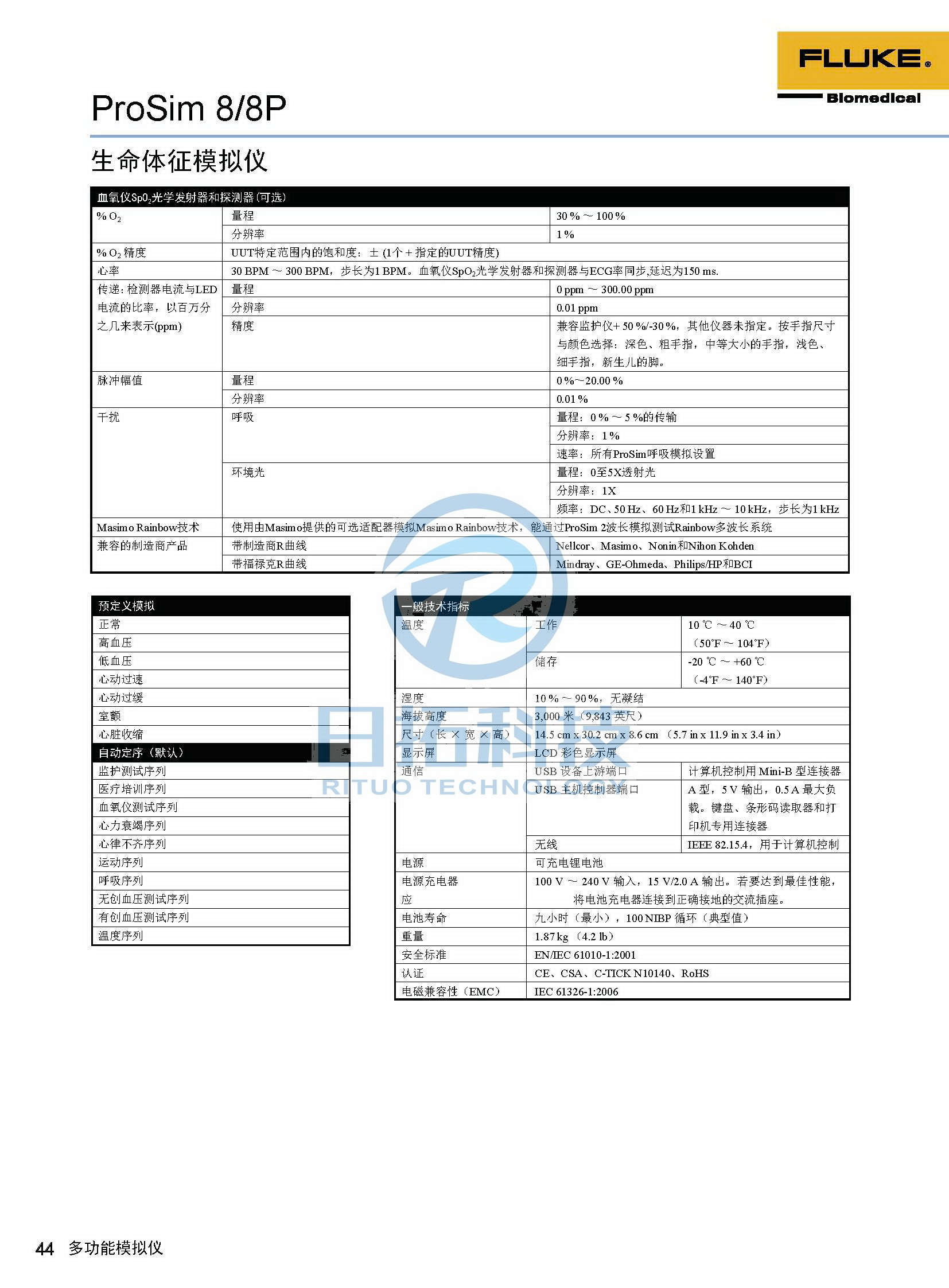 生物醫(yī)學儀器檢測2020版_頁面_44.jpg