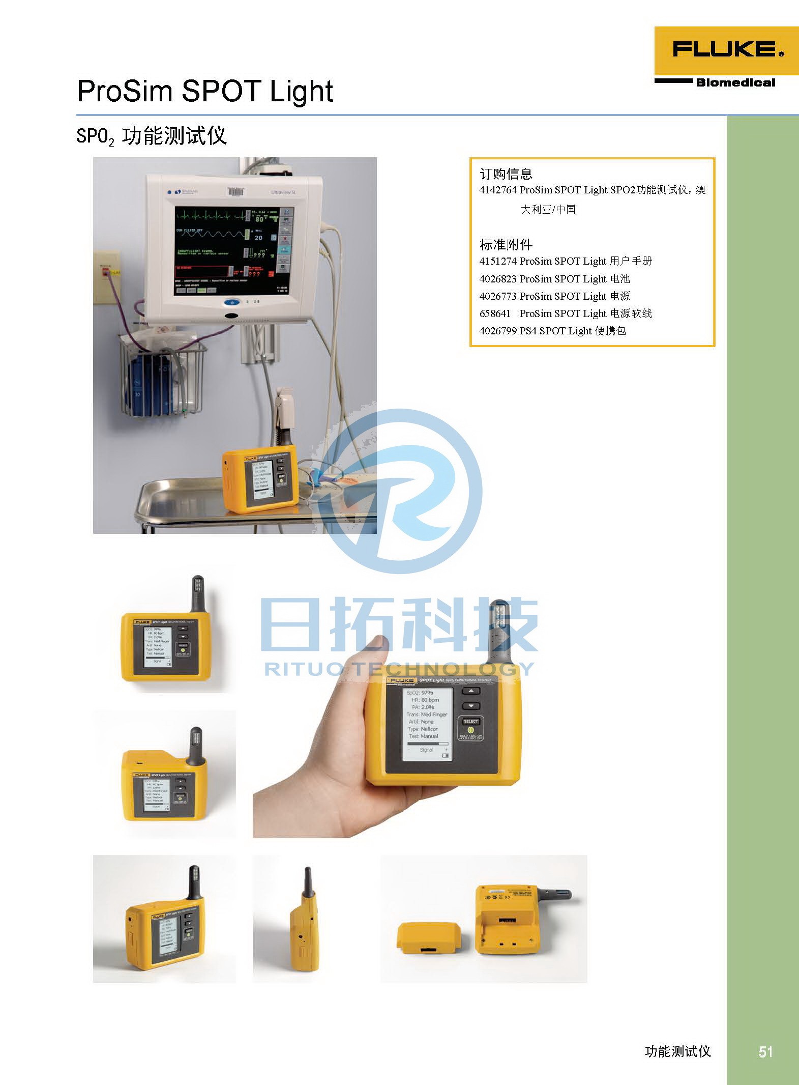 生物醫(yī)學儀器檢測2020版_頁面_51.jpg