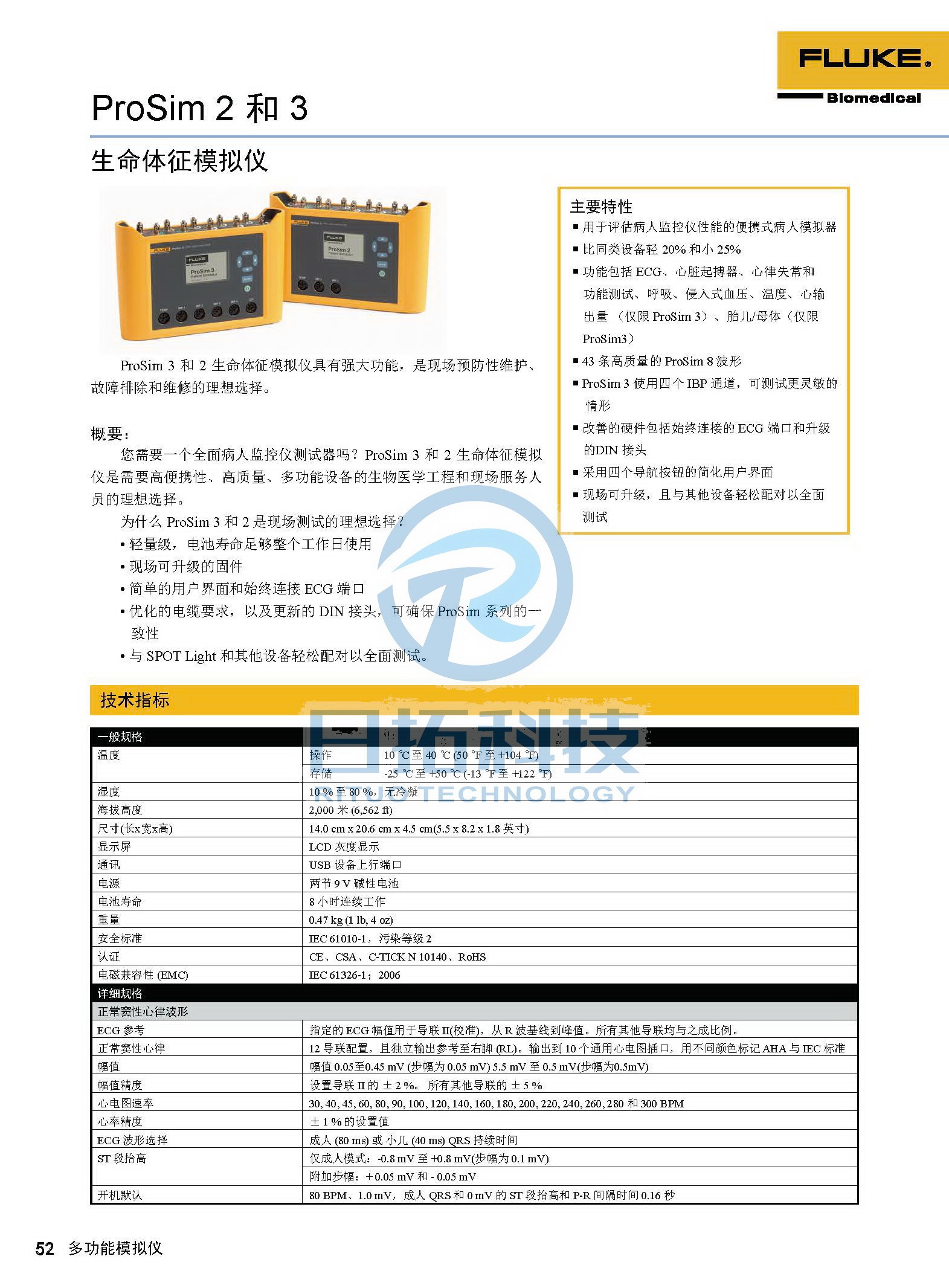 生物醫(yī)學(xué)儀器檢測(cè)2020版_頁(yè)面_52.jpg