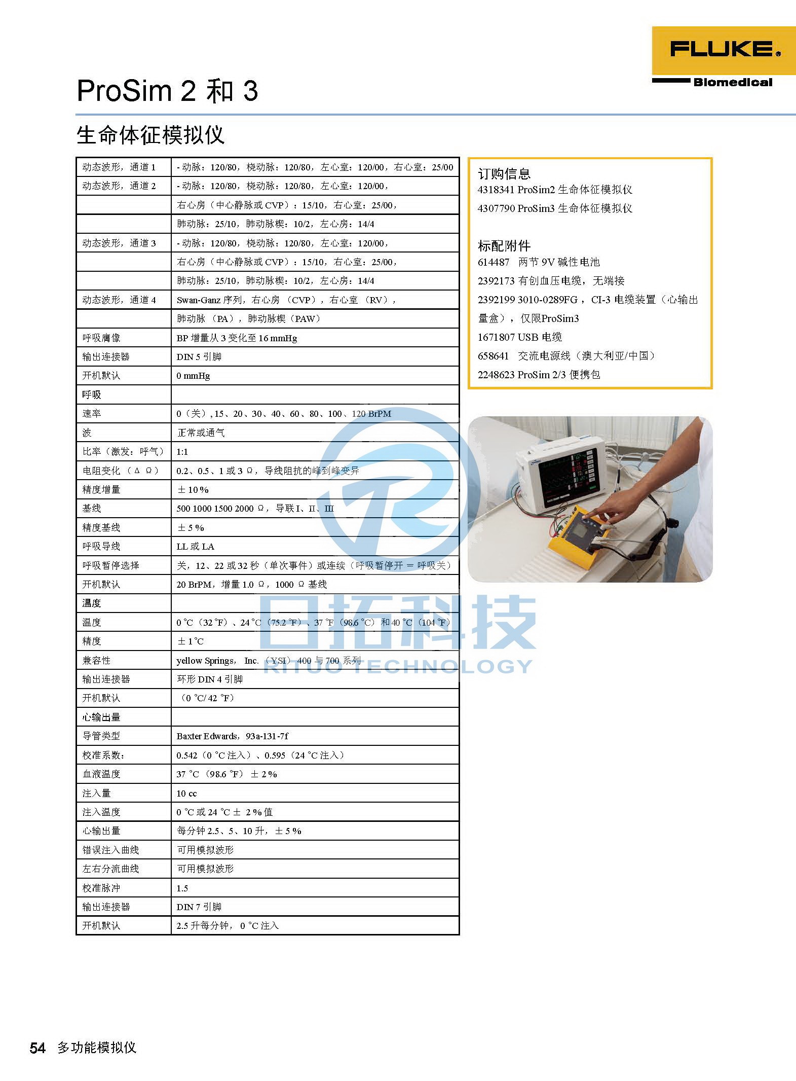 生物醫(yī)學(xué)儀器檢測(cè)2020版_頁(yè)面_54.jpg