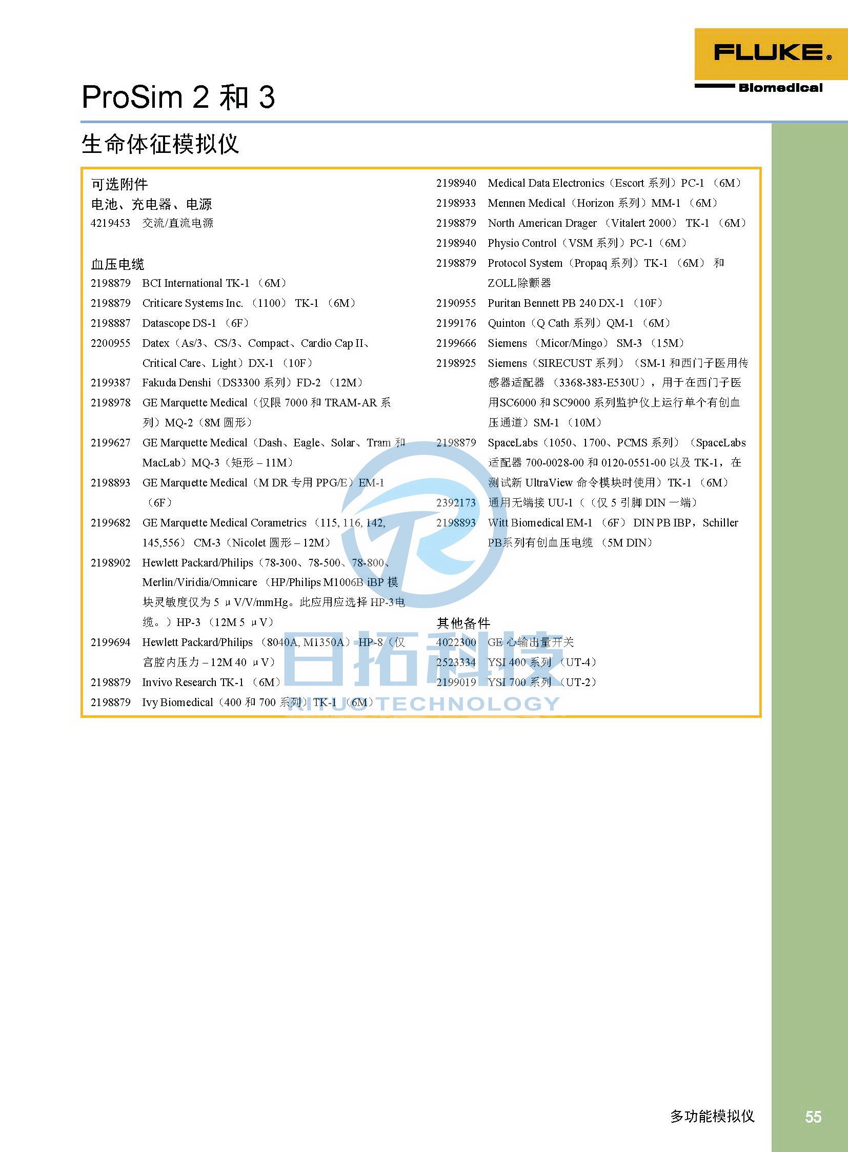 生物醫(yī)學(xué)儀器檢測(cè)2020版_頁(yè)面_55.jpg