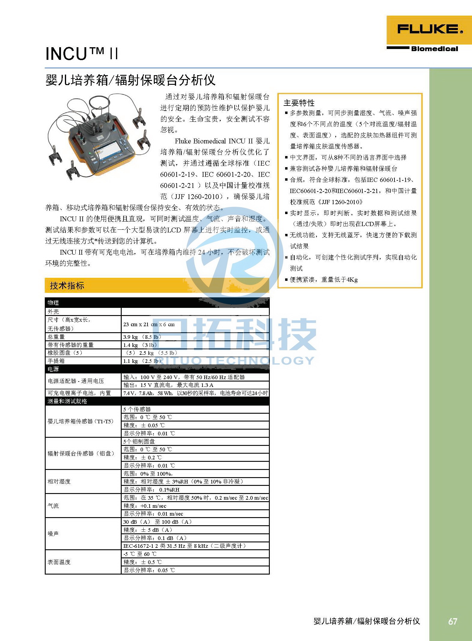 生物醫(yī)學(xué)儀器檢測(cè)2020版_頁面_67.jpg