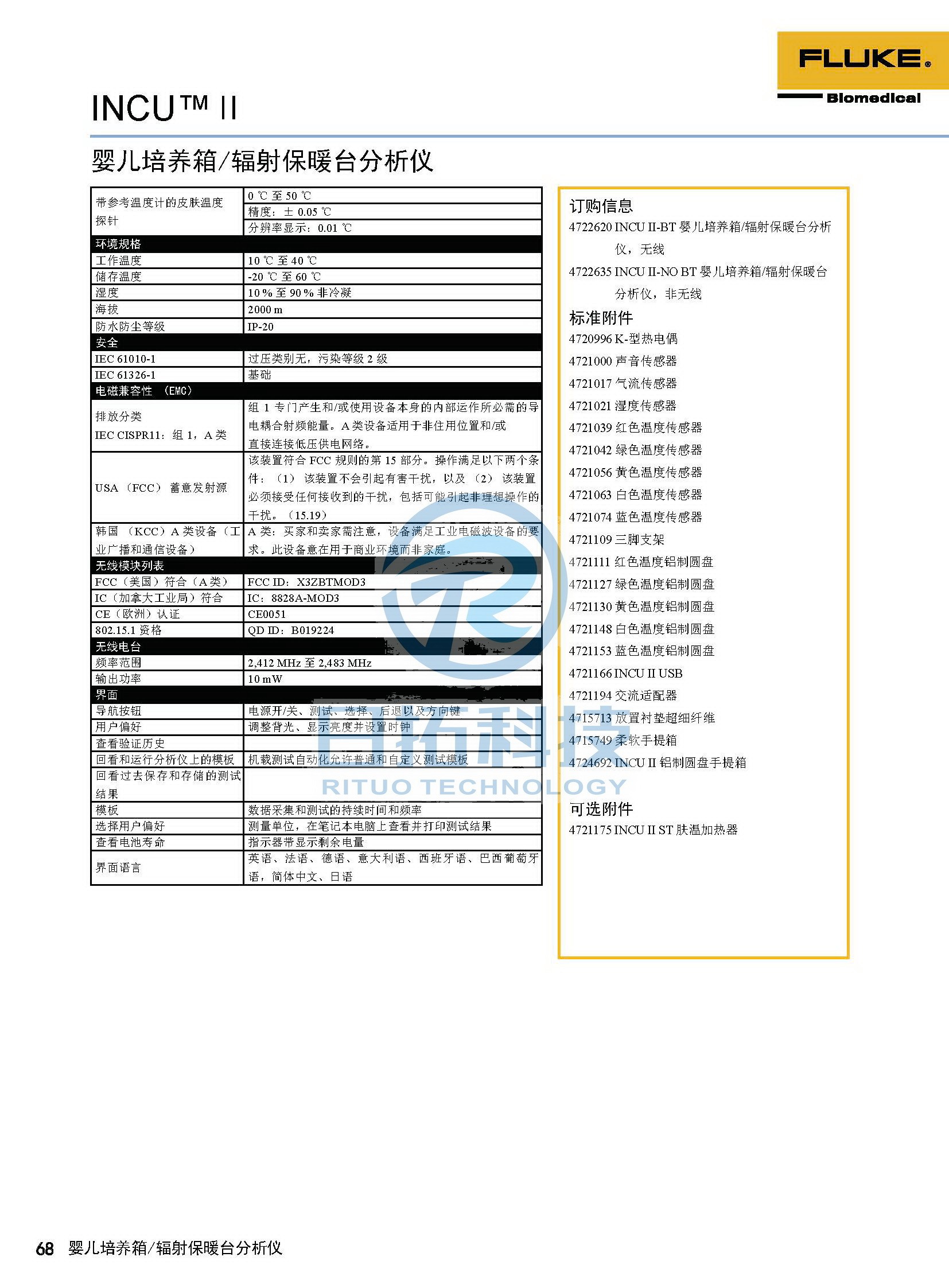 生物醫(yī)學(xué)儀器檢測(cè)2020版_頁面_68.jpg